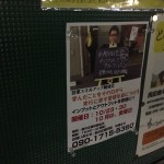 チラシを貼れるところはない？神戸市内にある「みんなの掲示板」に貼るときの3つの注意点